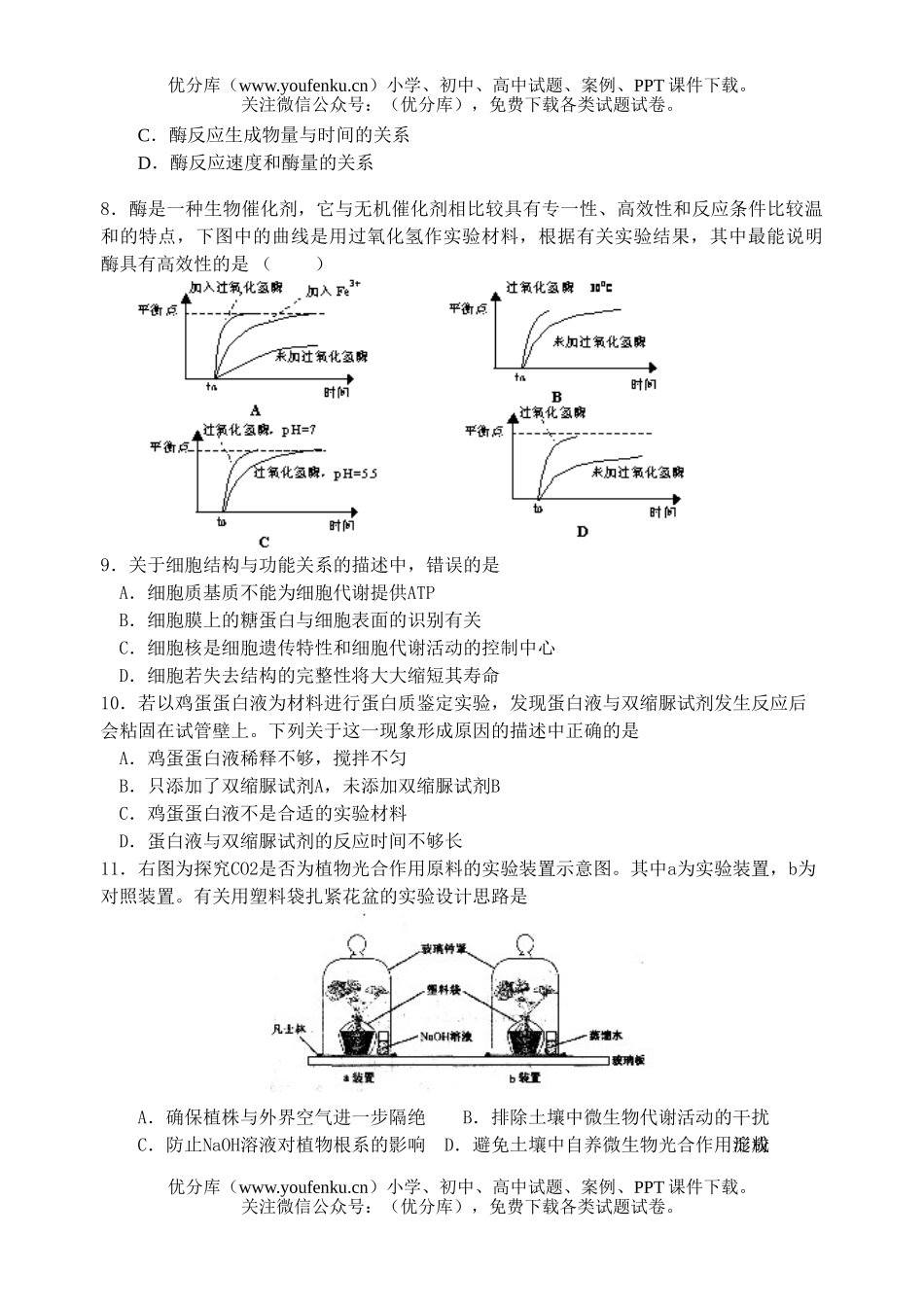 高中三年级生物上学期月考试卷_第2页