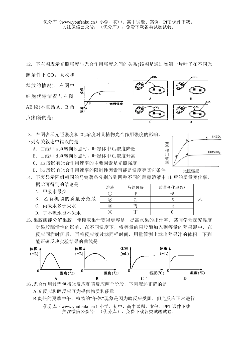 高中三年级生物上学期月考试卷_第3页