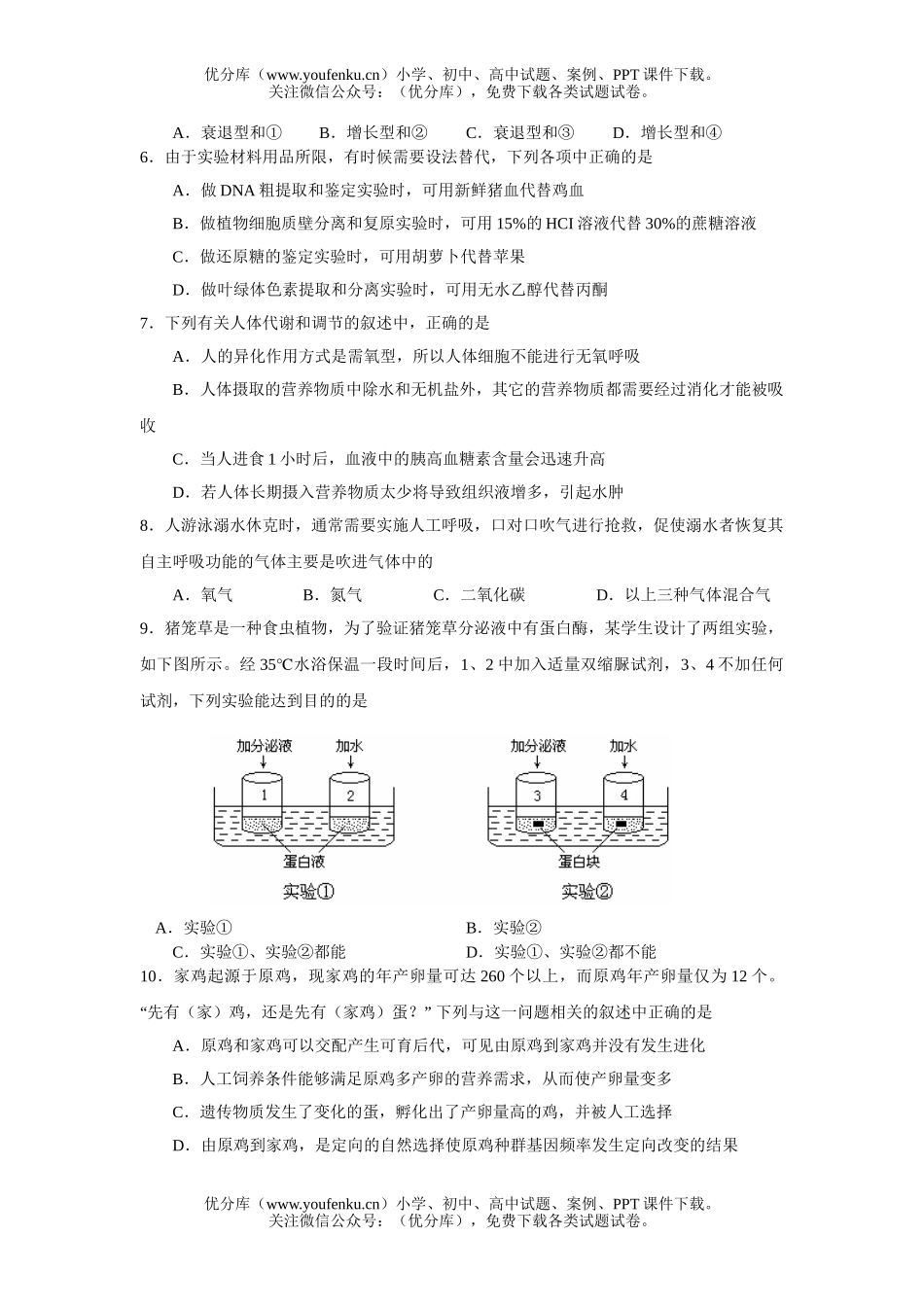 高中三年级生物08届选择题强化训练14试卷_第2页