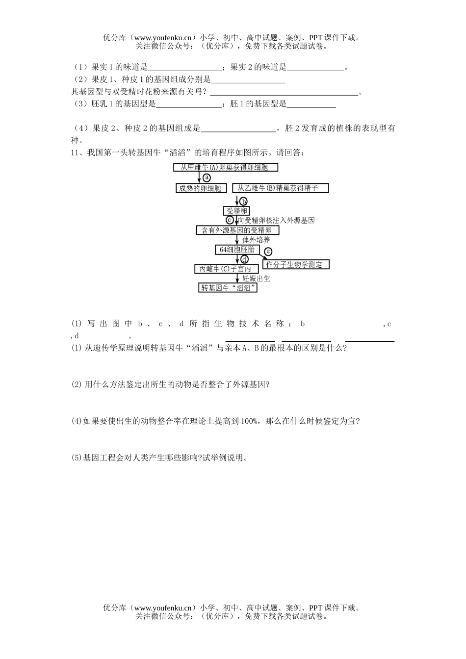 高中三年级生物理综模拟单科卷1试卷_第3页