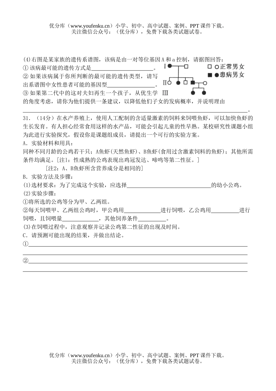 高中三年级生物理科综合部分测试卷_第3页