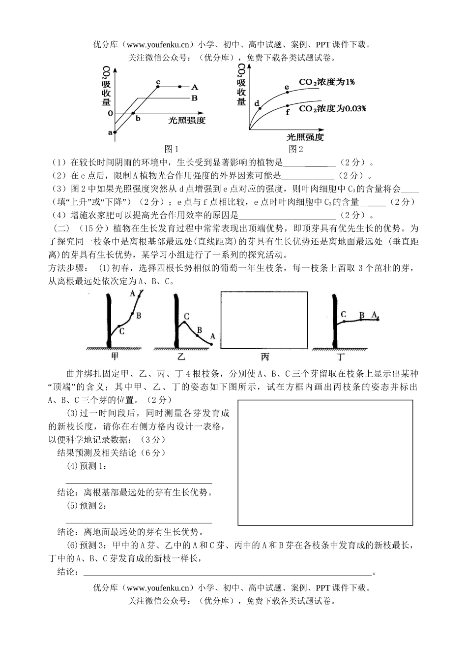 高中三年级生物理科综合部分定时训练题试卷_第2页