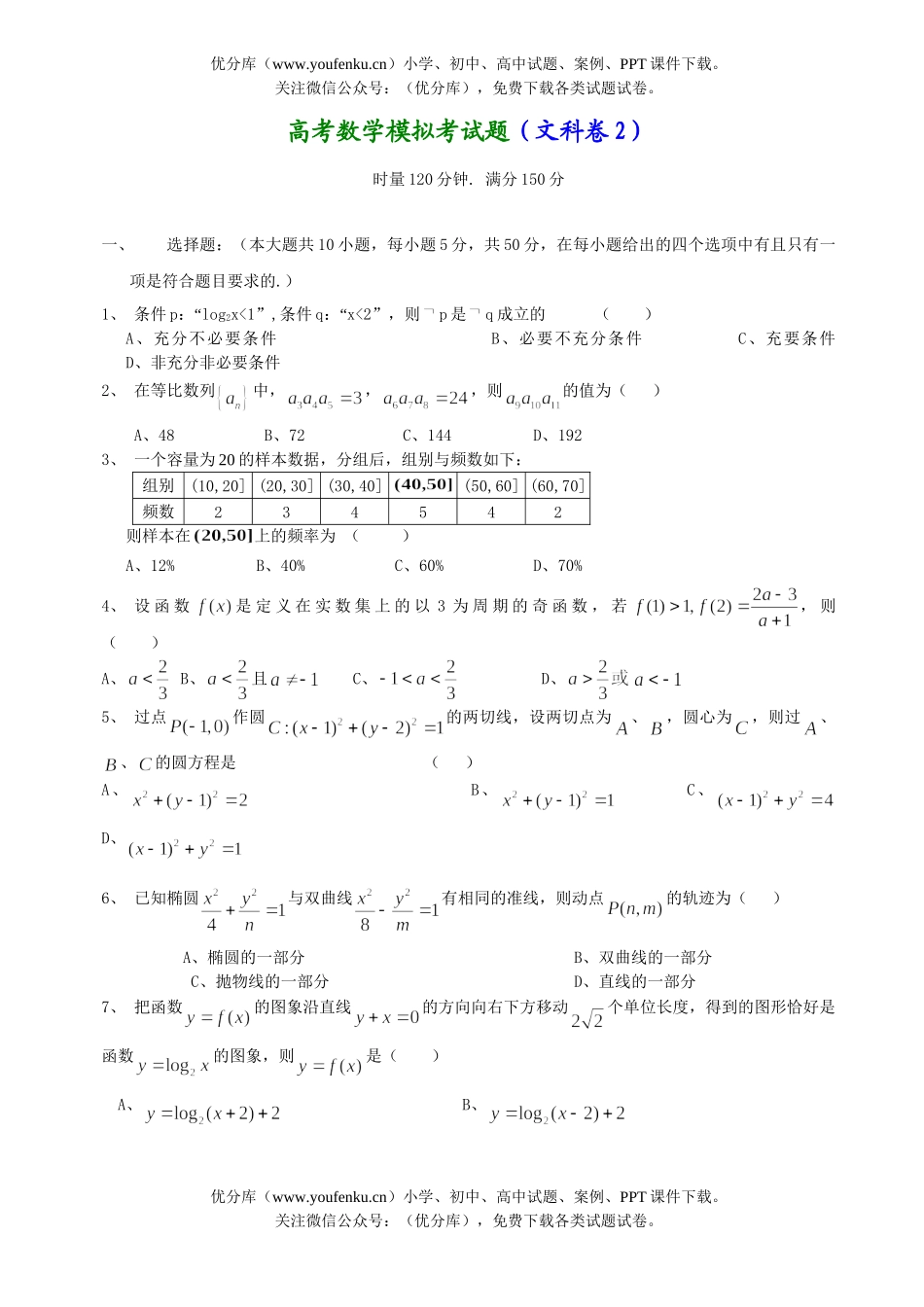 高考数学高考模拟考7试卷_第1页
