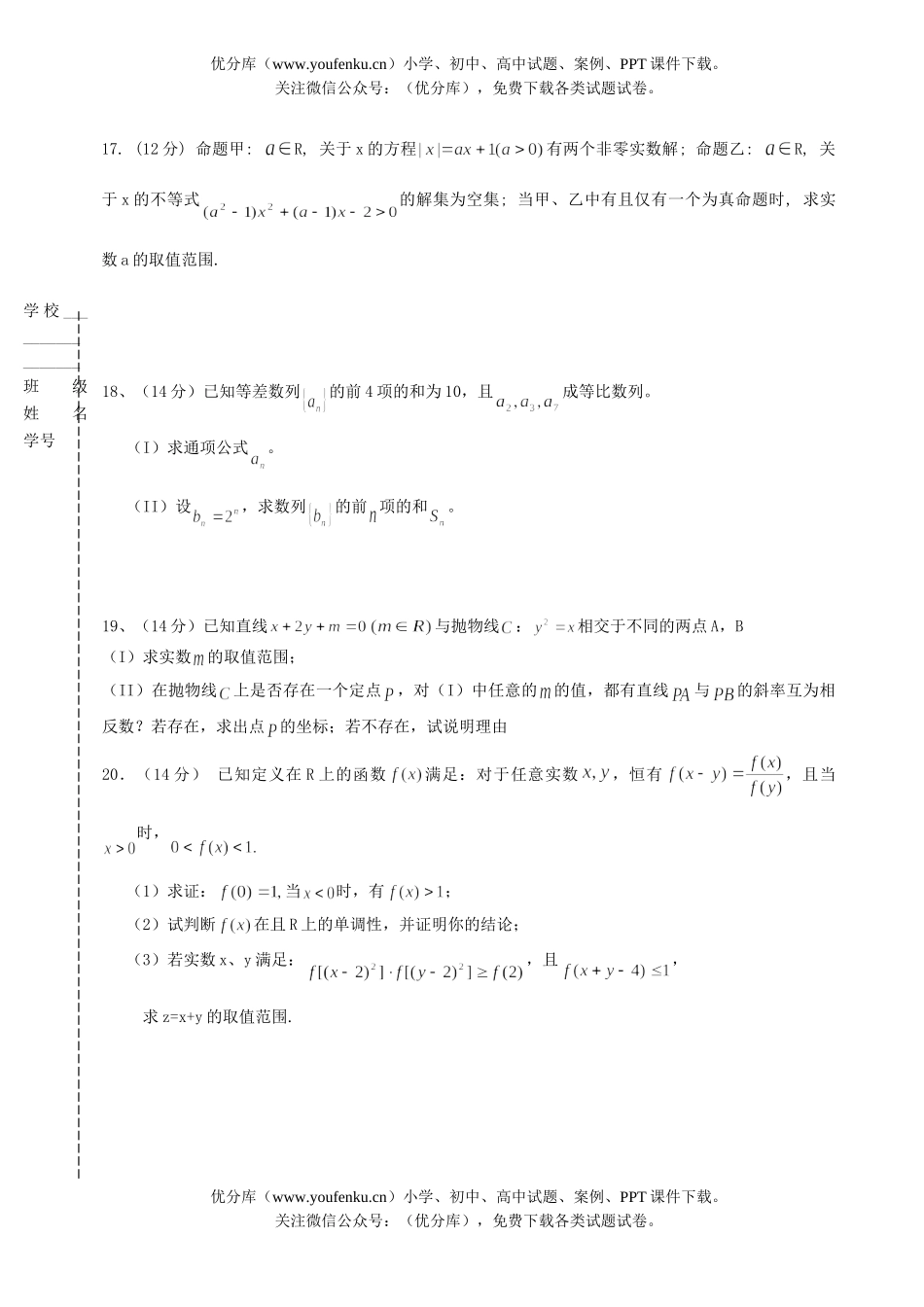 高考数学高考模拟考7试卷_第3页
