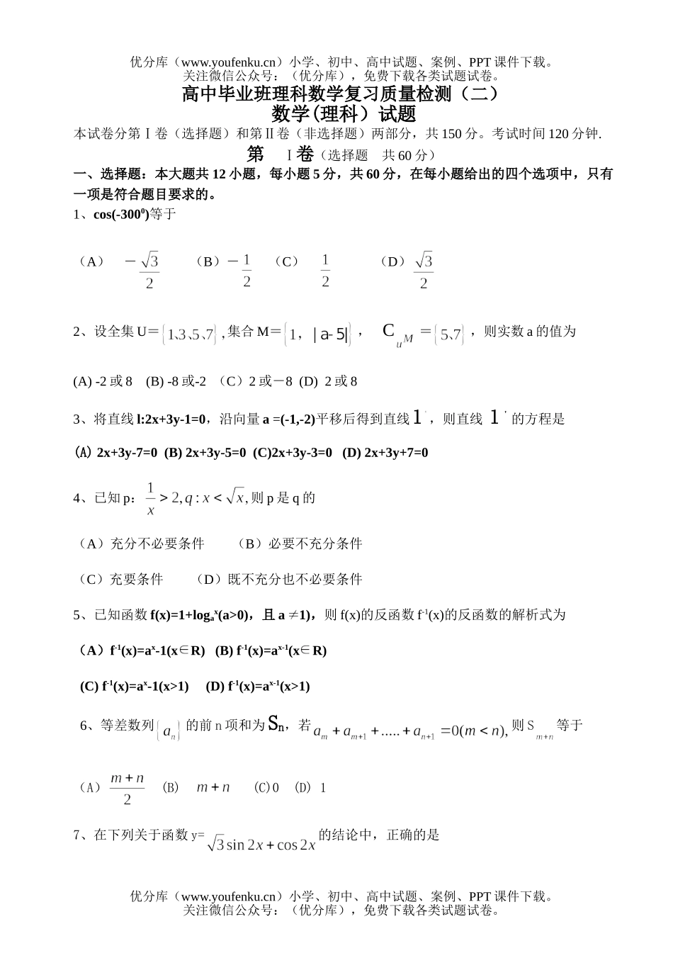 高考数学毕业班理科复习质量检测试卷_第1页