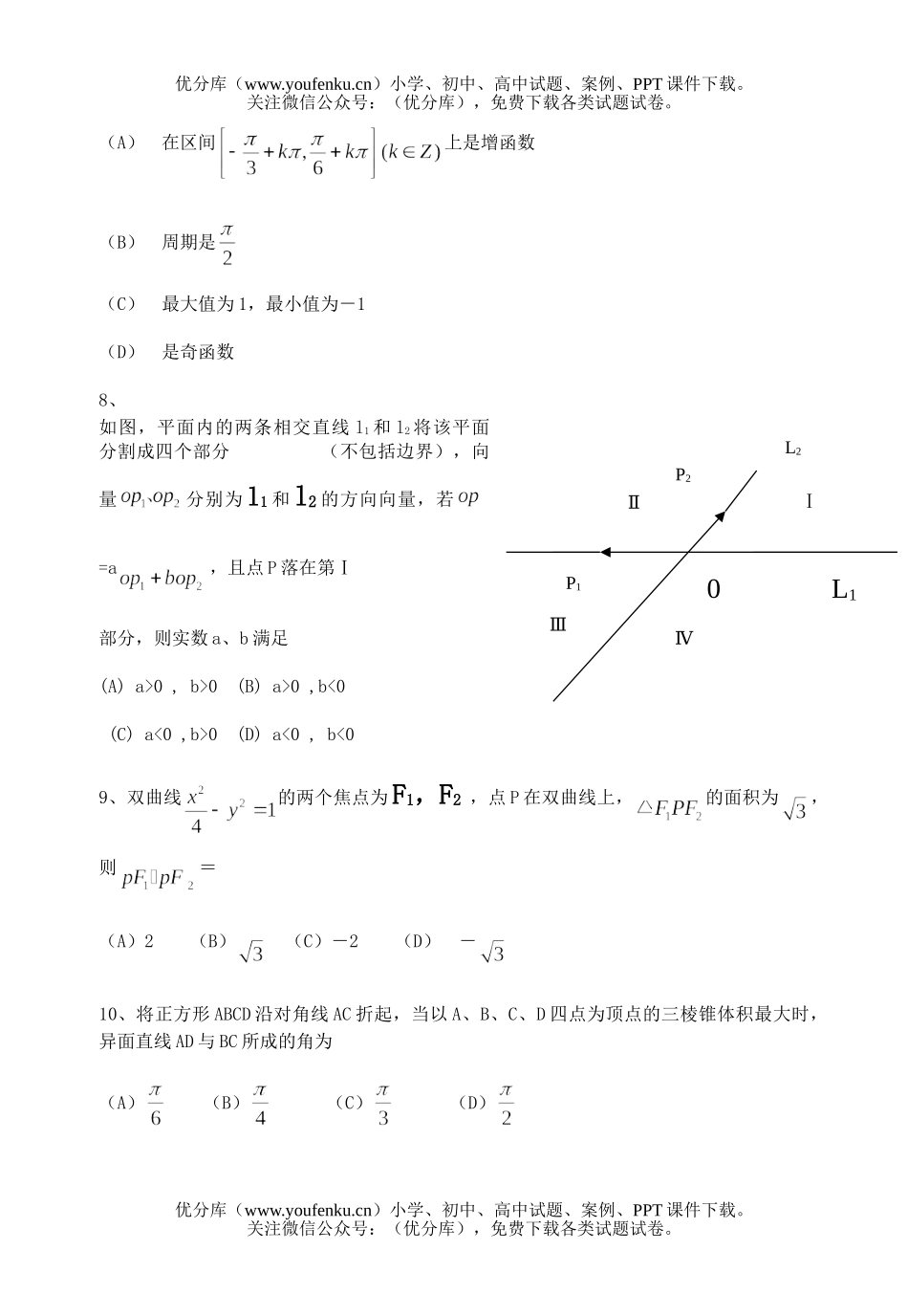 高考数学毕业班理科复习质量检测试卷_第2页