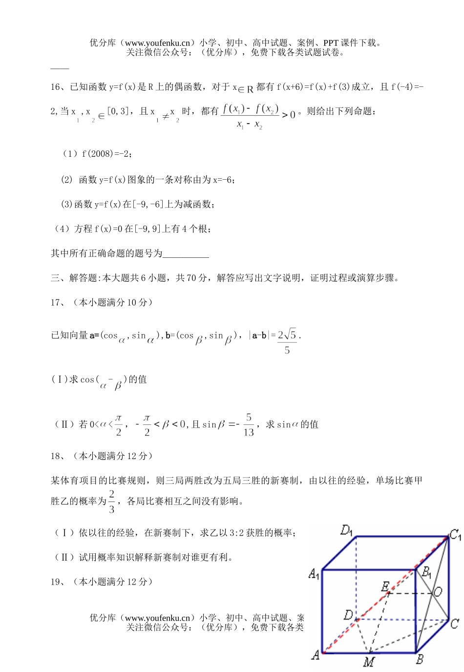 高考数学毕业班理科复习质量检测试卷_第3页