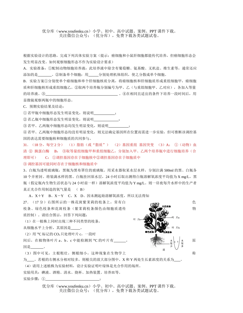 高中三年级生物理综训练题4试卷_第3页