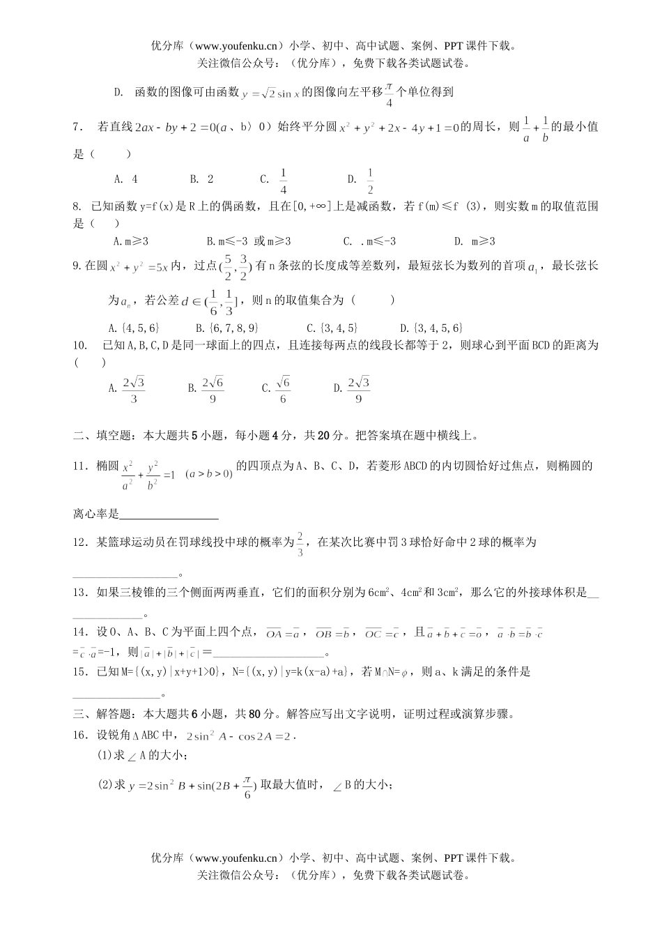 高考数学高考模拟考5试卷_第1页