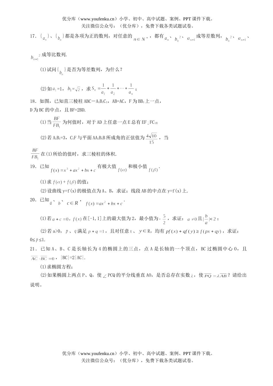 高考数学高考模拟考5试卷_第2页