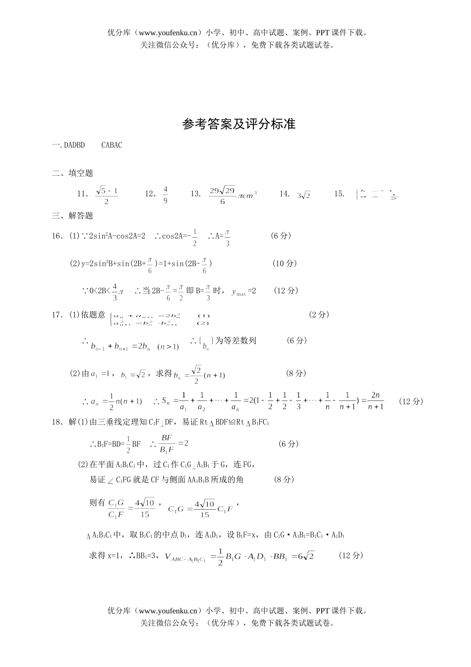 高考数学高考模拟考5试卷_第3页