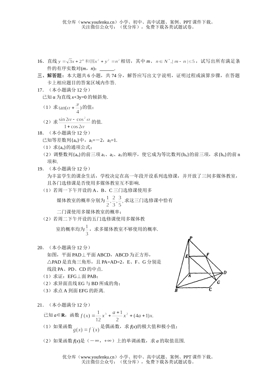 高考数学毕业班质量检查(文科)试卷_第3页