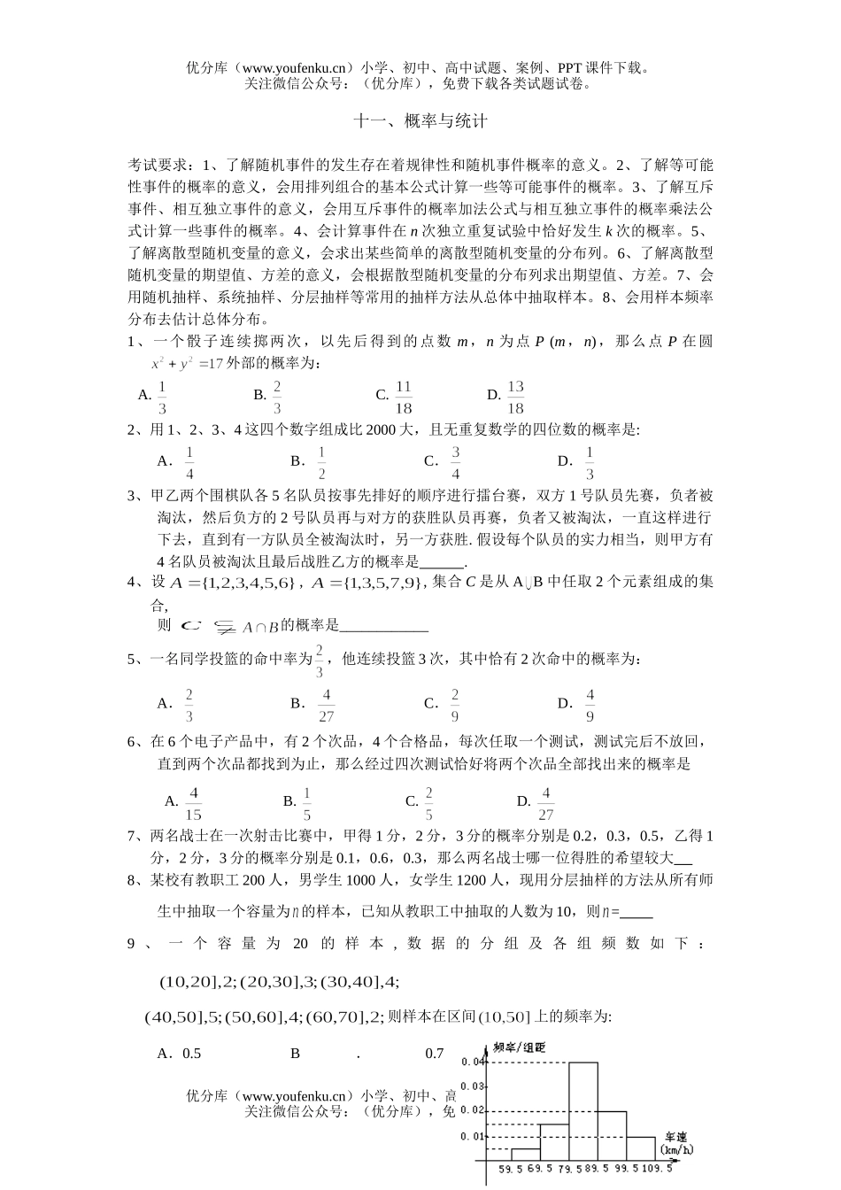 高考数学高考概率统计练习试卷_第1页