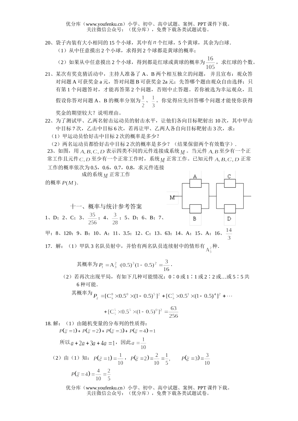 高考数学高考概率统计练习试卷_第2页