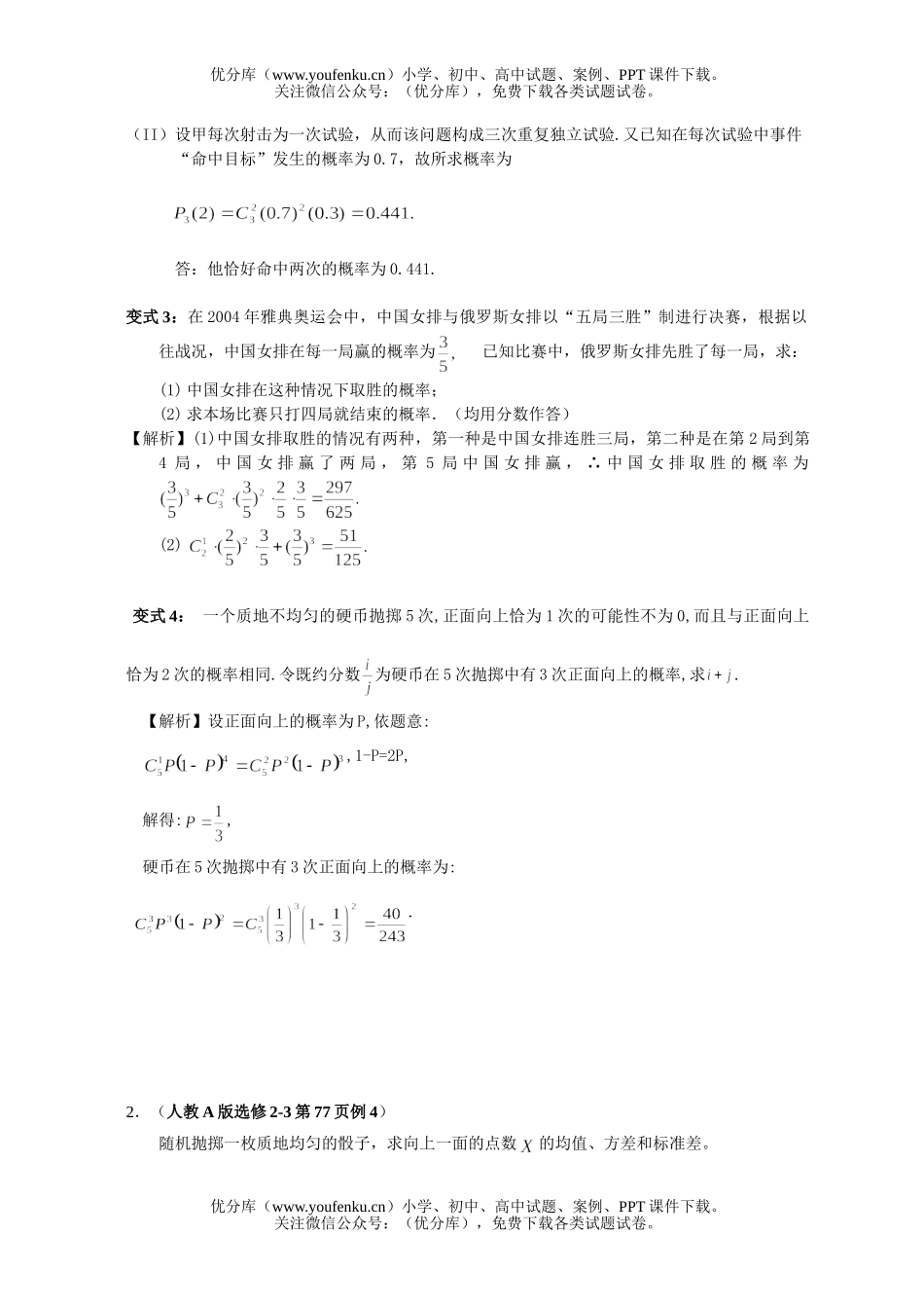 高考数学高考概率与统计变式题试卷_第2页