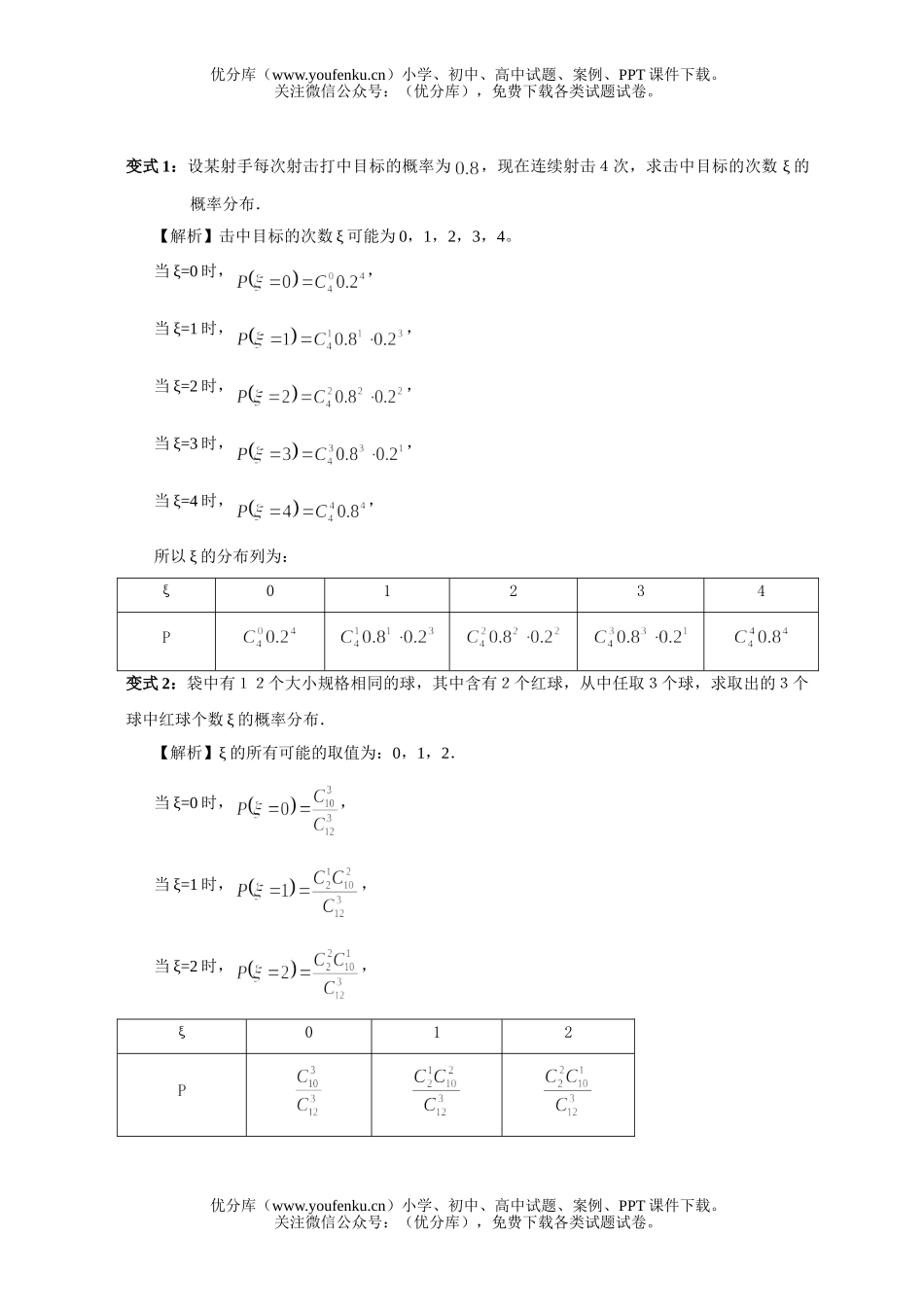 高考数学高考概率与统计变式题试卷_第3页