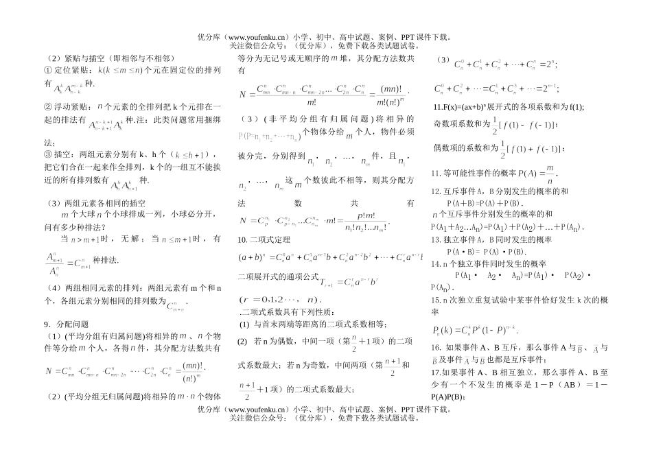 高考数学高考概率、二项式测试卷_第1页