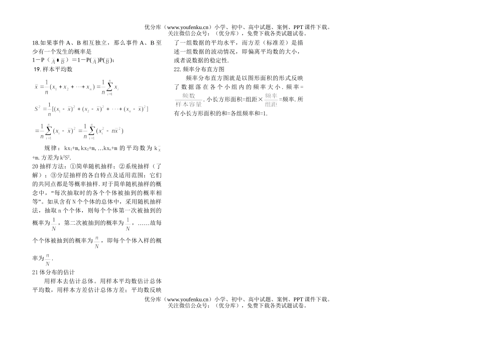 高考数学高考概率、二项式测试卷_第2页