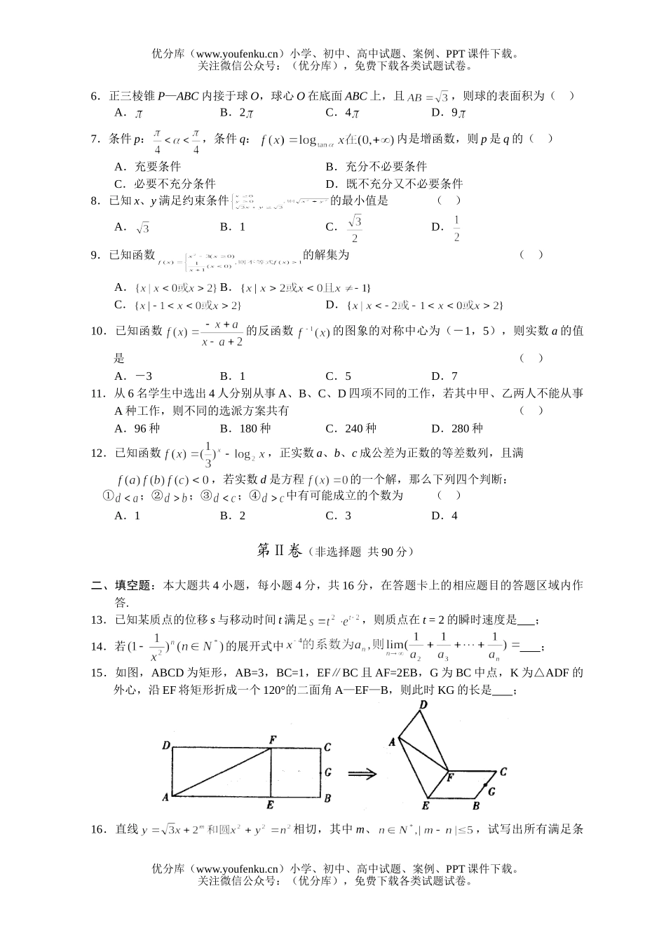 高考数学毕业班质量检查(理科)试卷_第2页