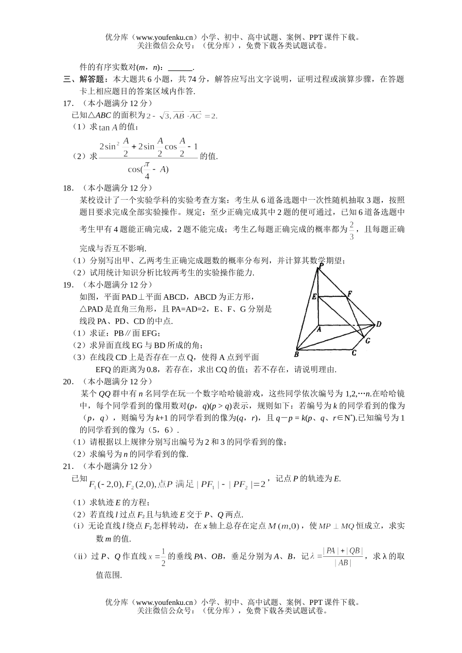 高考数学毕业班质量检查(理科)试卷_第3页