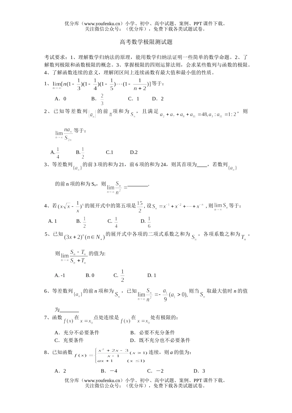 高考数学高考极限测试卷_第1页