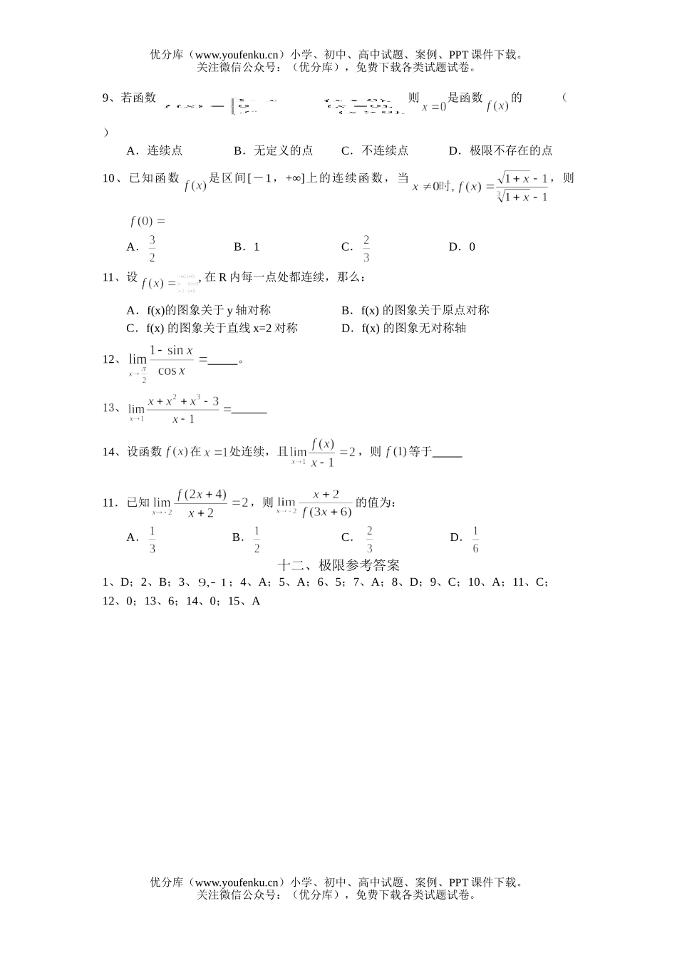高考数学高考极限测试卷_第2页