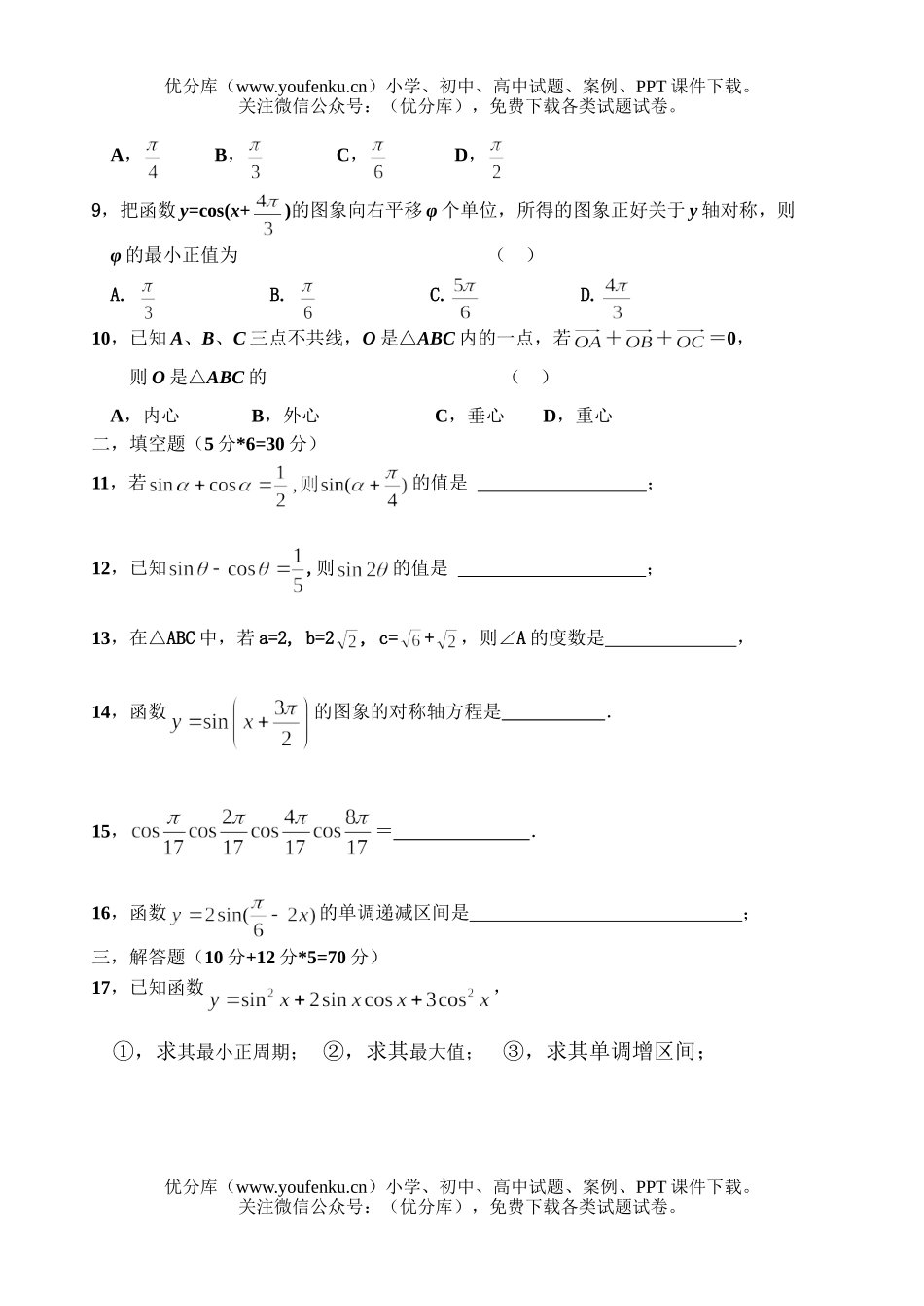 高考数学高考总复习测1试卷_第2页