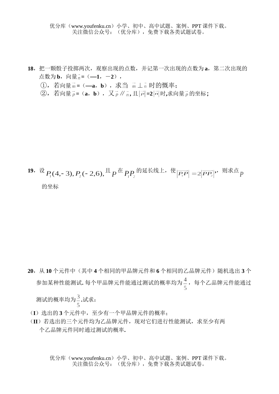 高考数学高考总复习测1试卷_第3页