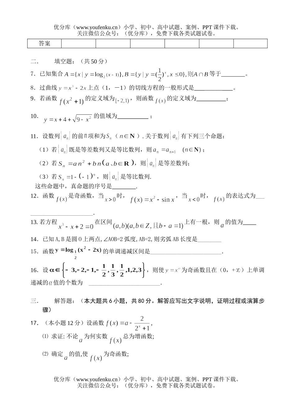 高考数学高考复习班第一次阶段考试卷_第2页