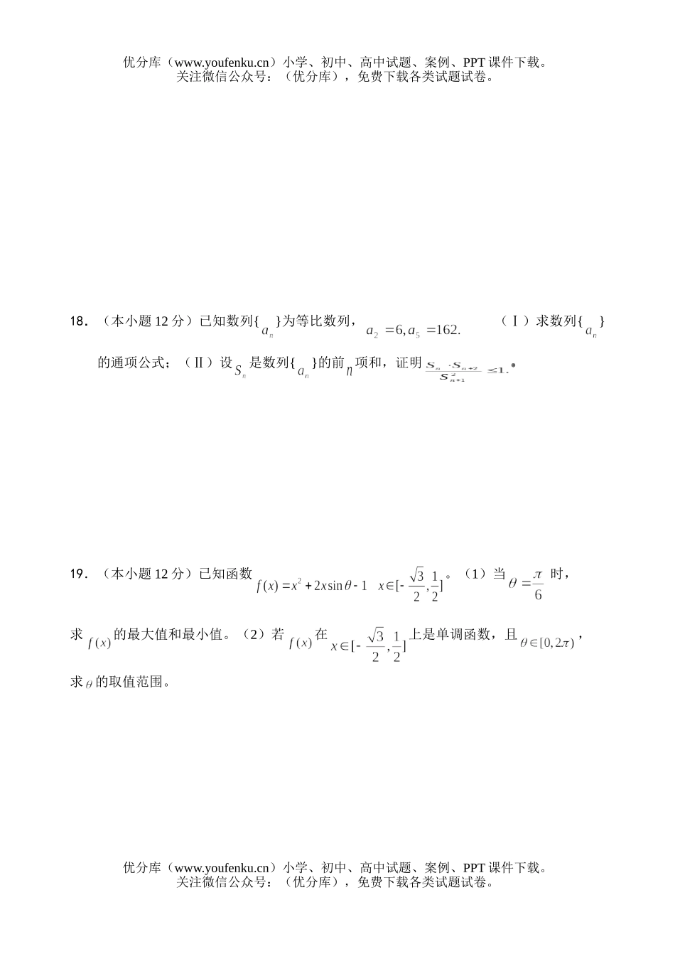 高考数学高考复习班第一次阶段考试卷_第3页