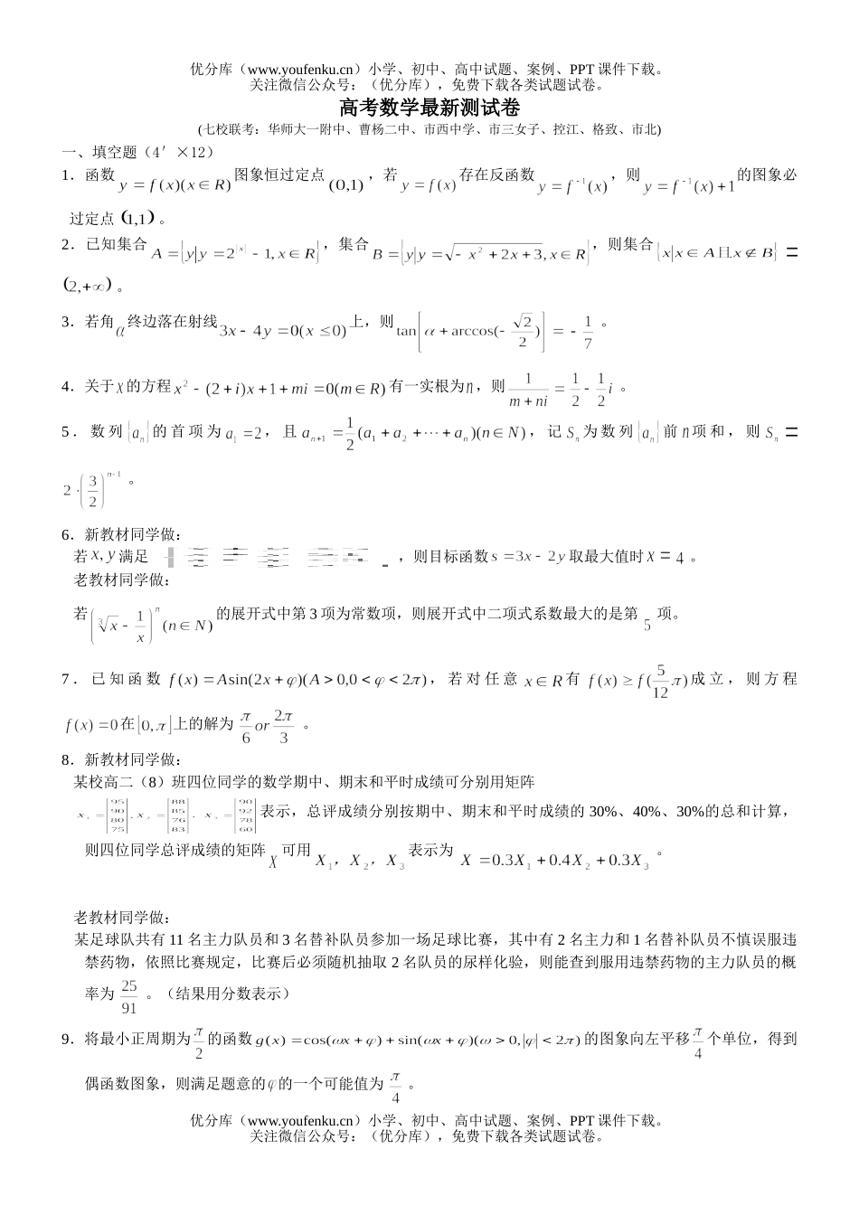 高考数学高考最新测试卷_第1页