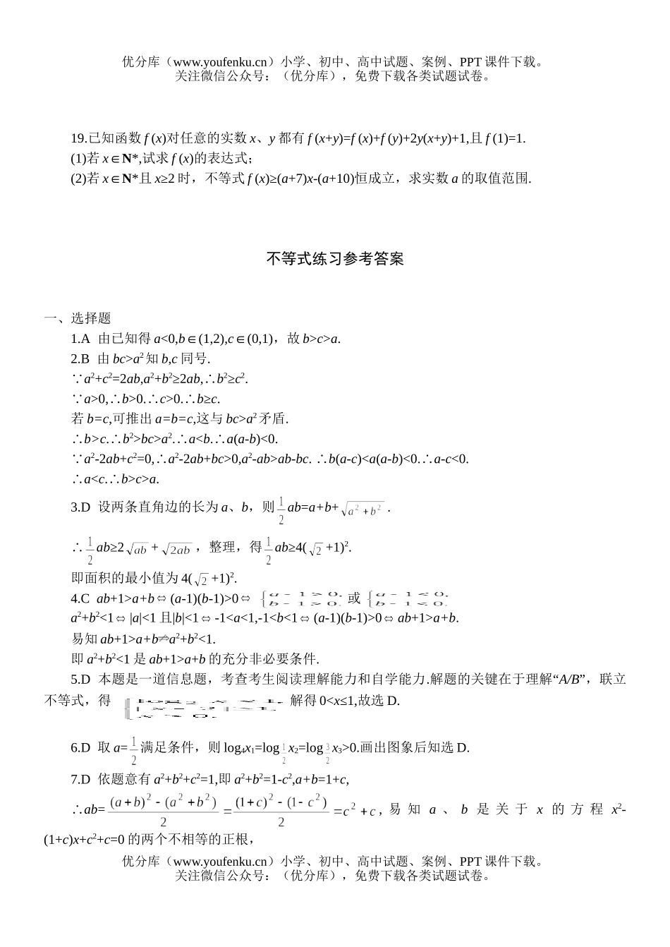 高考数学高考复习—不等式练习试卷_第2页
