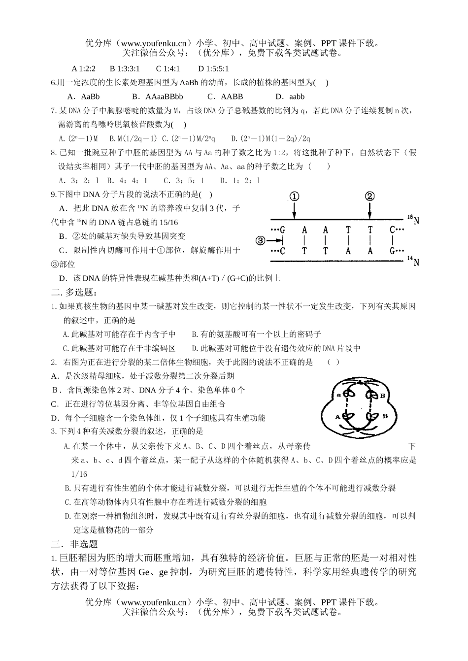 高中三年级生物精选4试卷_第1页