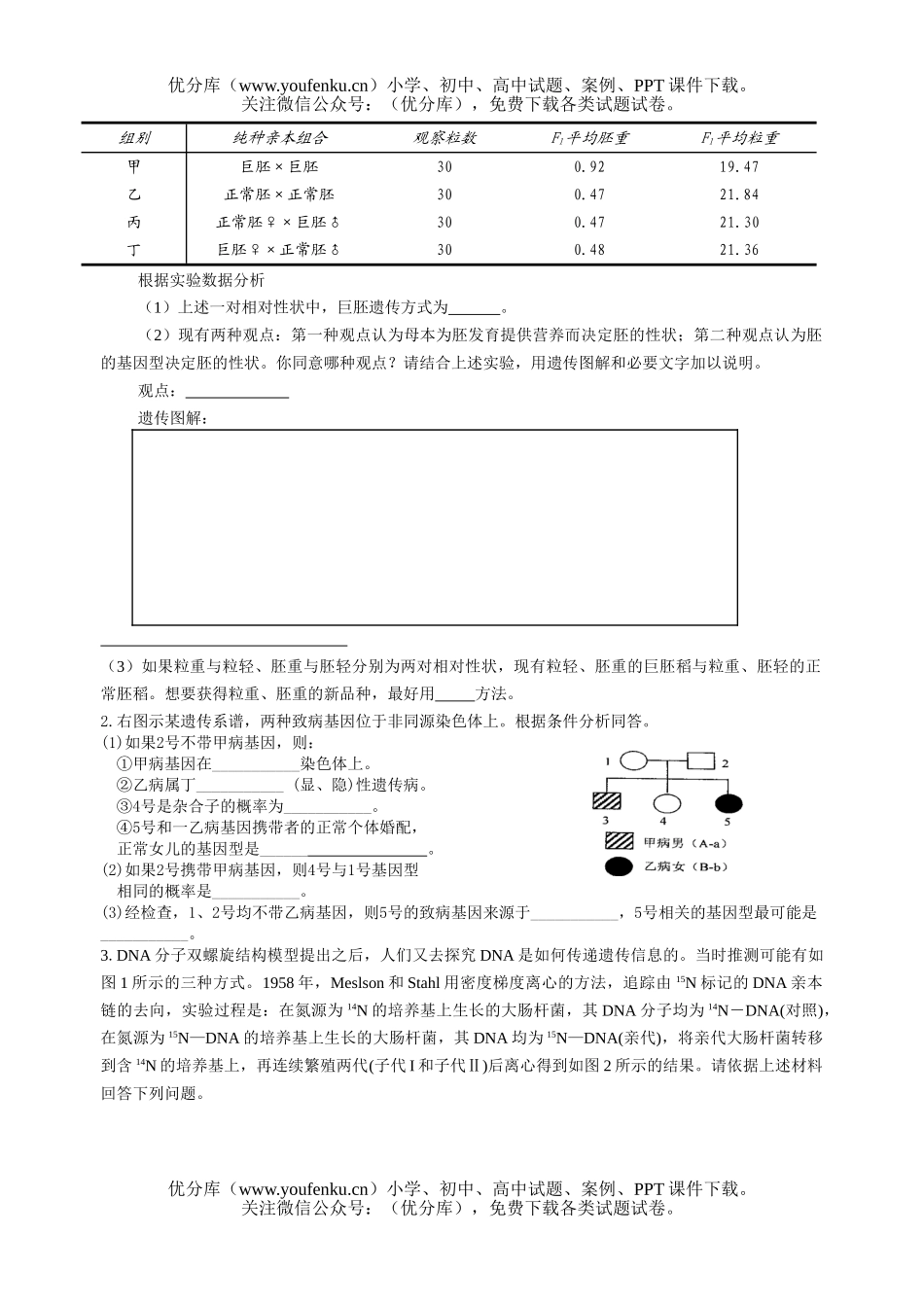 高中三年级生物精选4试卷_第2页