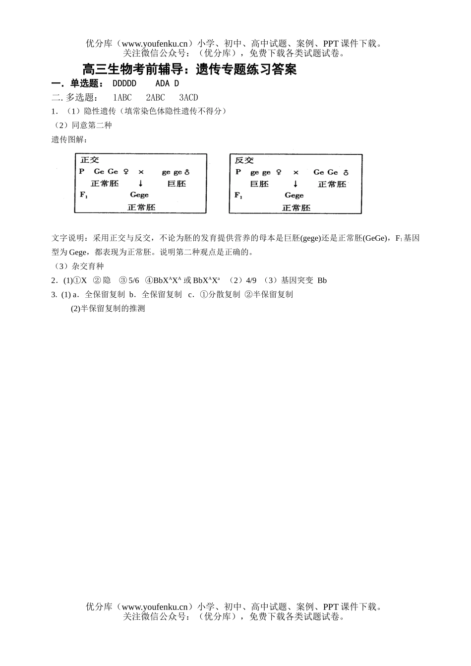 高中三年级生物精选4试卷_第3页