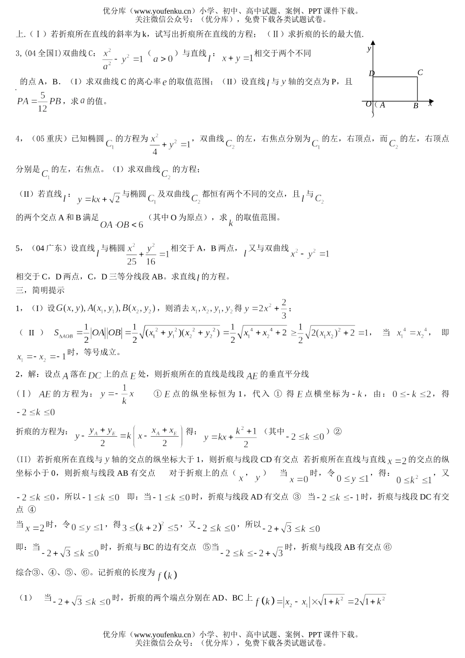 高考数学高考直线圆、圆锥曲线练习试卷_第2页