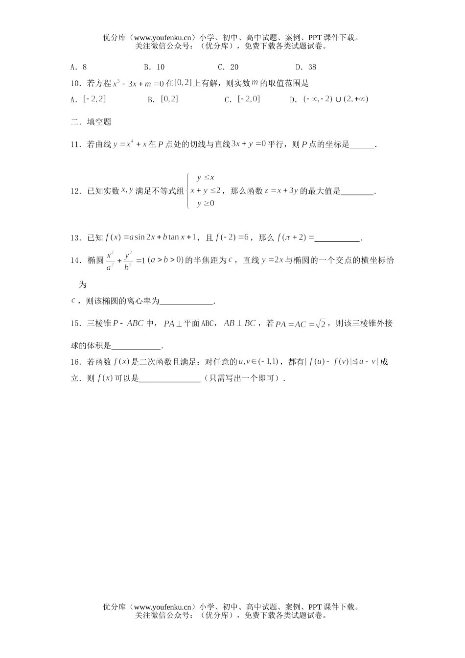 高考数学高考能力小题训练试卷_第2页
