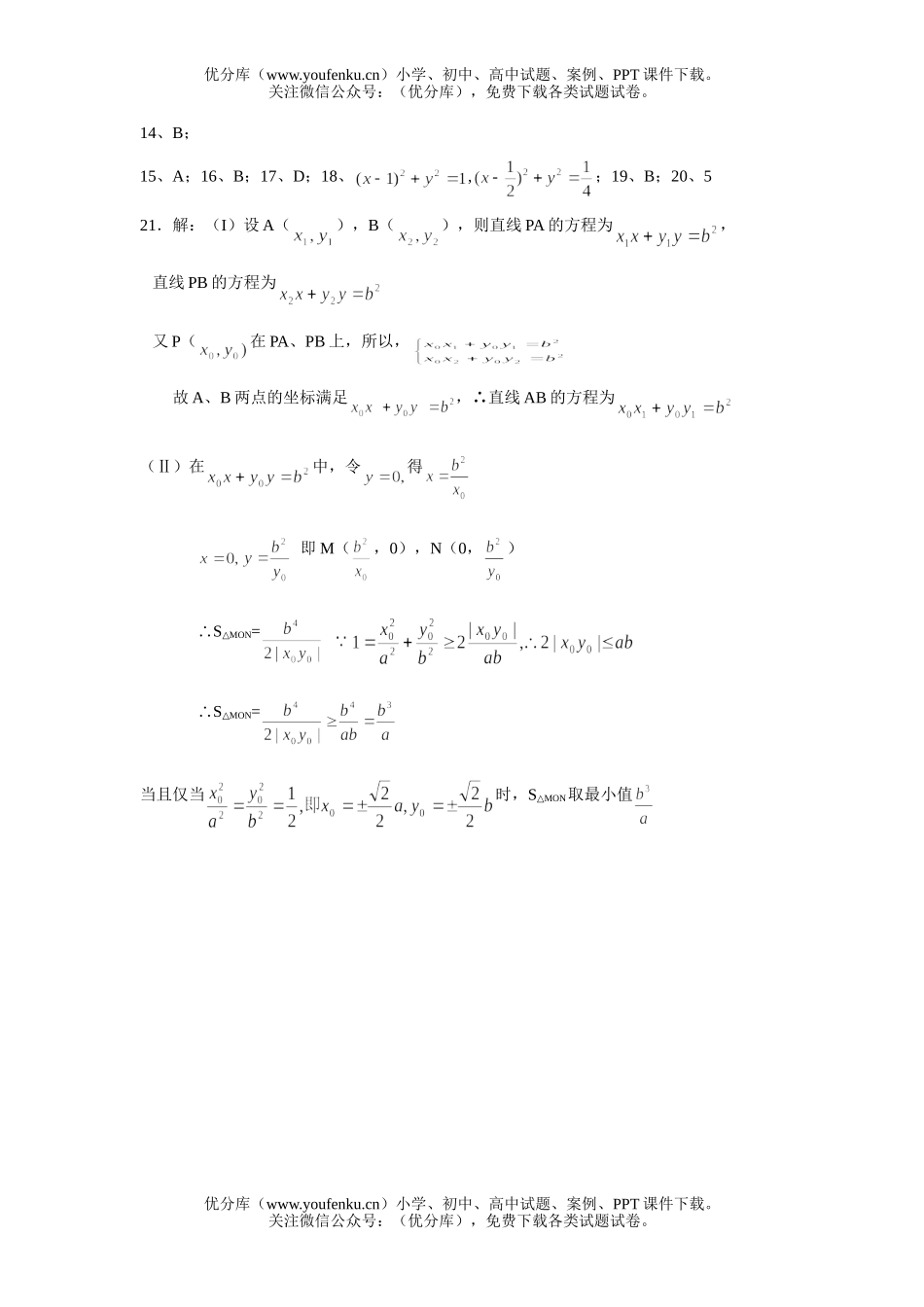 高考数学高考直线与圆的方程练习试卷_第3页