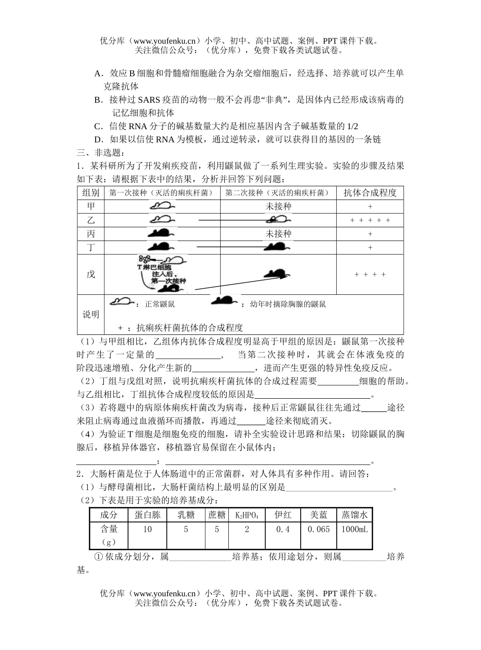 高中三年级生物精选2试卷_第3页