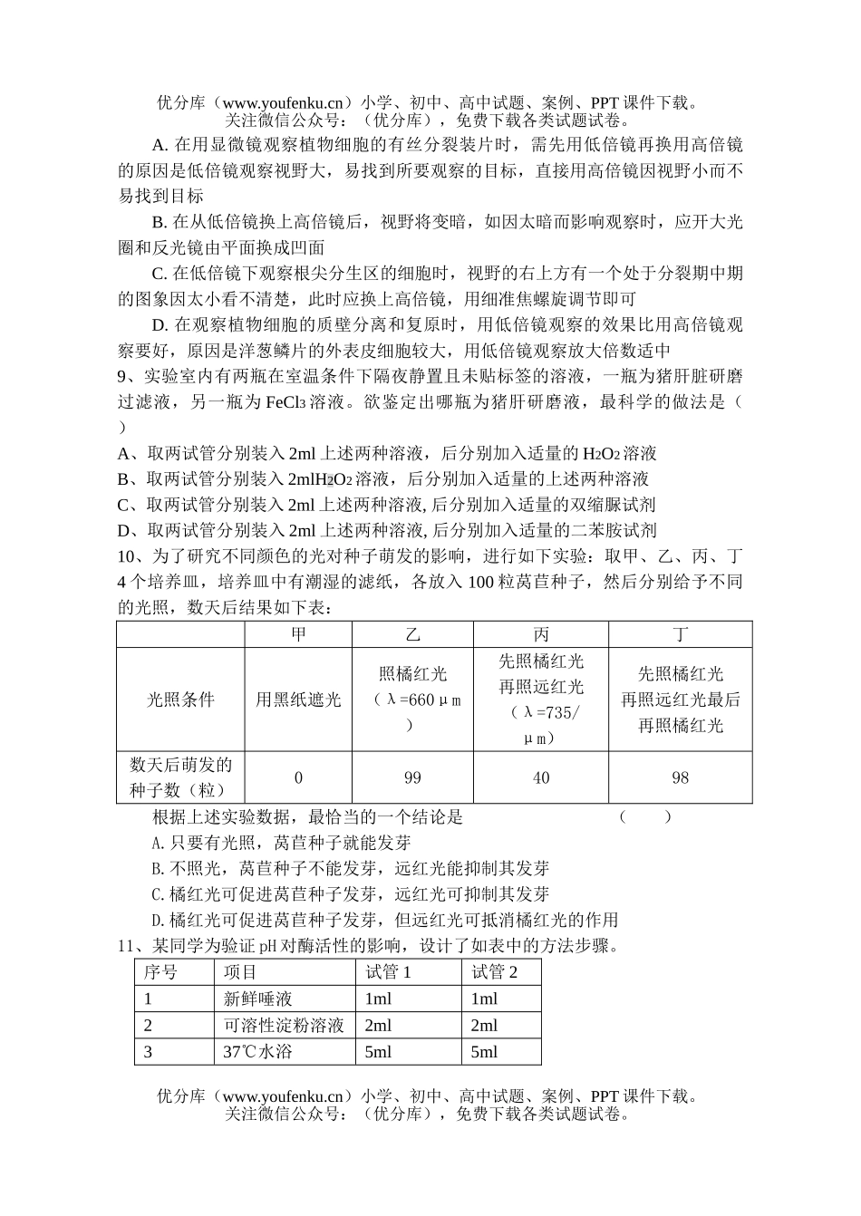 高中三年级生物高第二次月考实验部分考试卷_第3页
