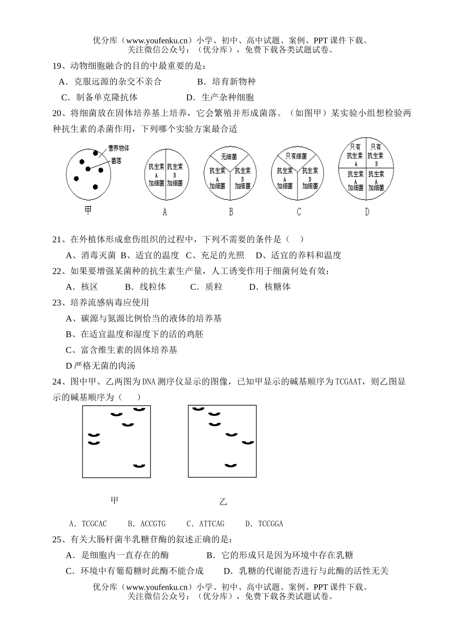 高中三年级生物高第一次月考考试卷_第3页
