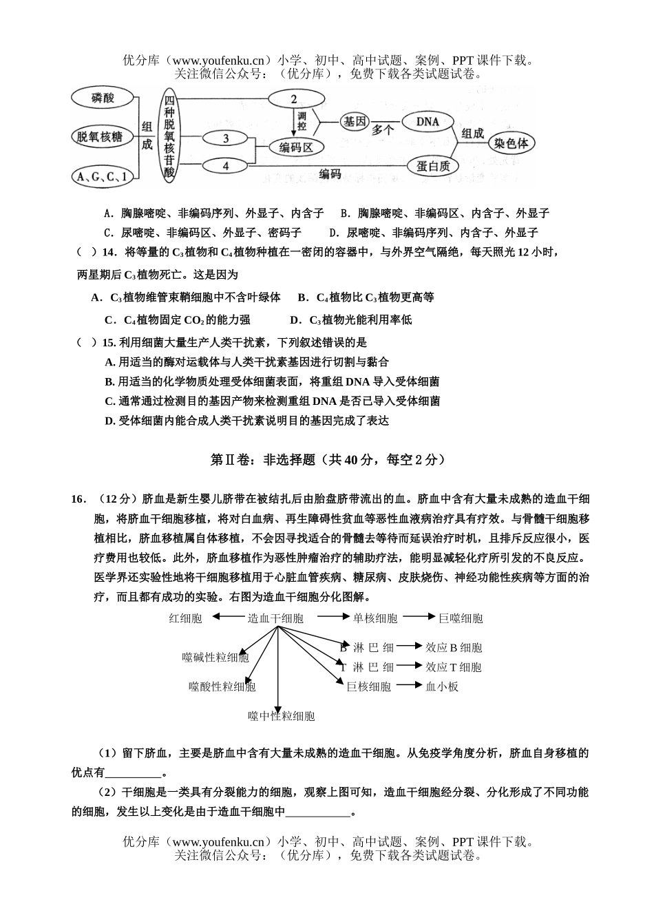 高中三年级生物训练试卷_第3页