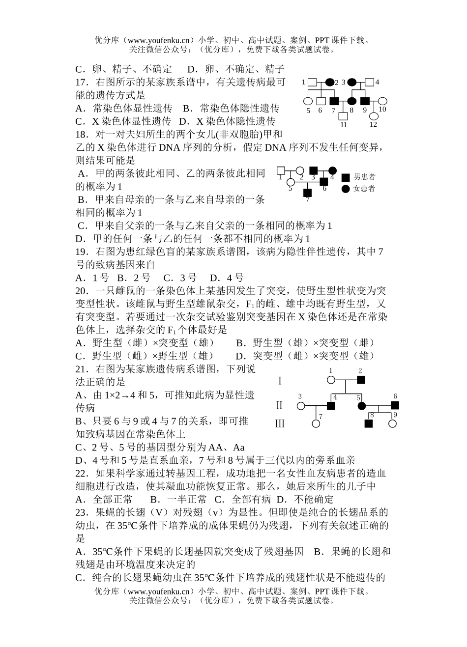 高中三年级生物第一次周练试卷_第3页
