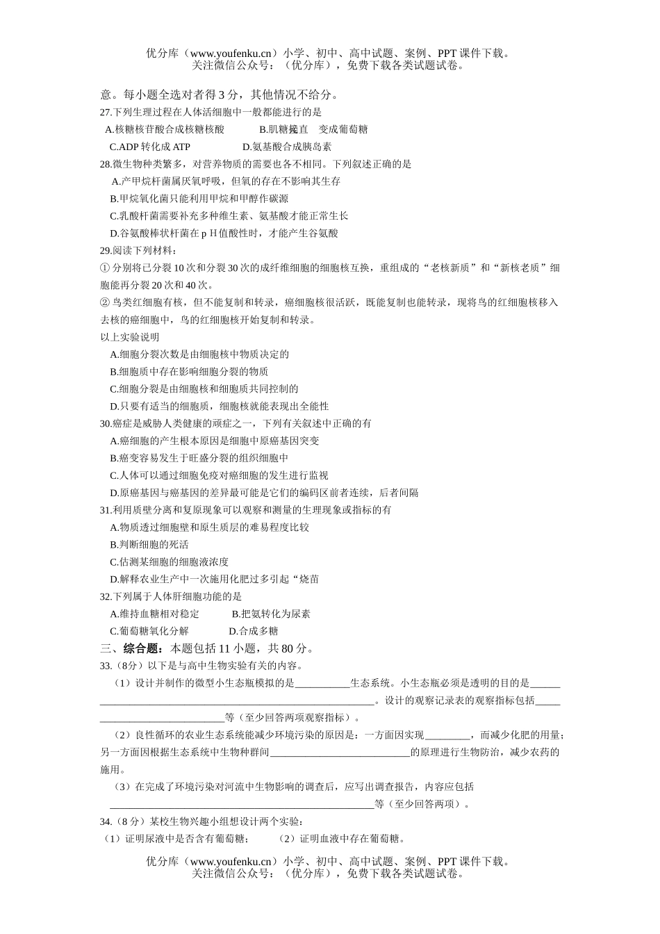高中三年级生物考前热身题试卷_第3页
