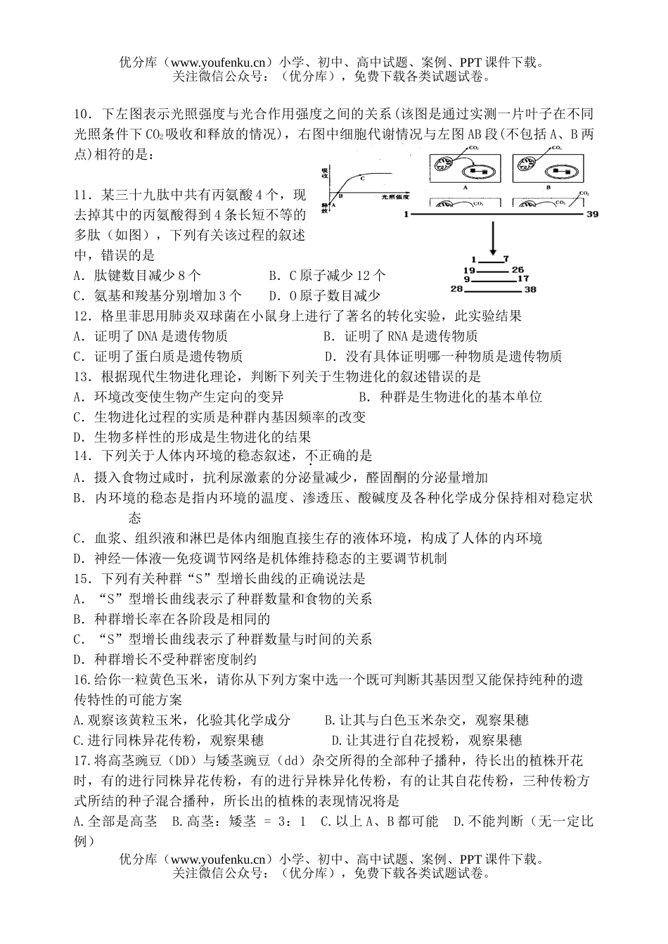 高中三年级生物上册第4周周考试卷_第2页