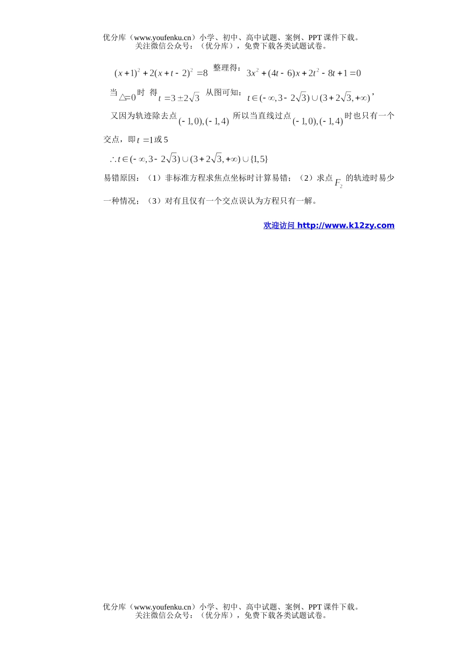 高考数学高考解析几何部分错题精选试卷_第3页