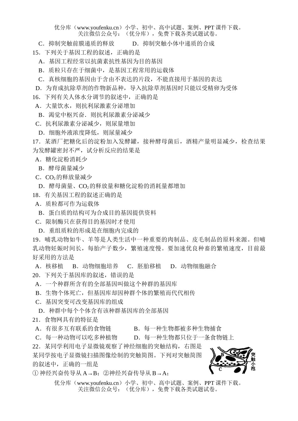 高中三年级生物综合9试卷_第3页