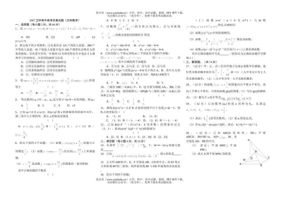 高考数学高考仿真(文科)试卷_第1页
