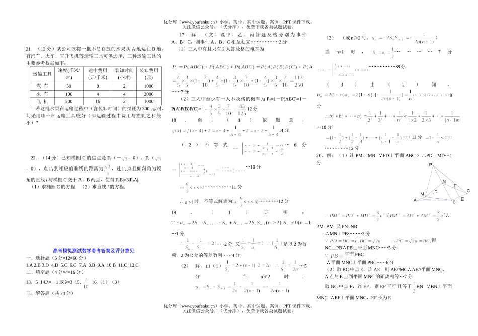 高考数学高考仿真(文科)试卷_第2页