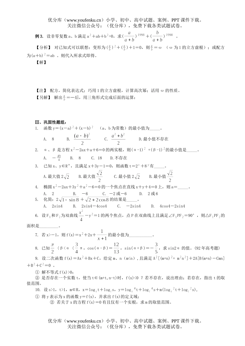 高考数学解题思想方法(配方法)试卷_第2页
